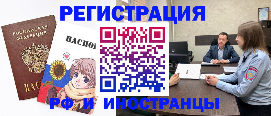 прописка штамп в Курчалом