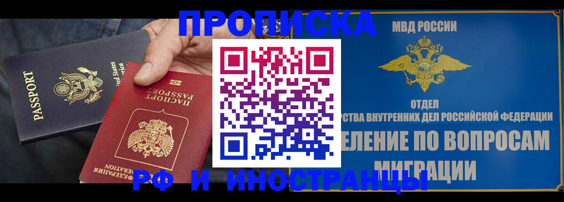временная прописка в Курчалом