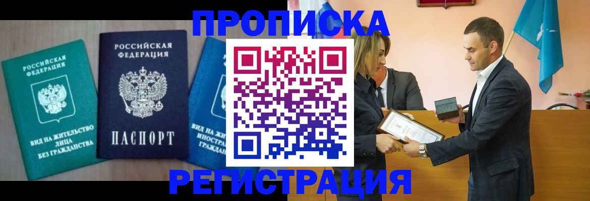 временная прописка в Курчалом