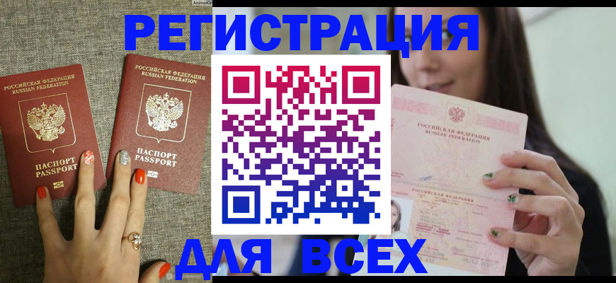 временная регистрация для всех в Курчалом