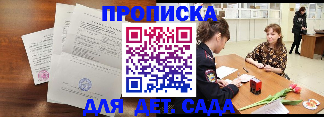 купить прописку в Курчалом